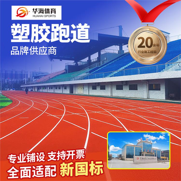 甘孜藏族自治州学校塑胶跑道塑胶篮球场 - 推荐