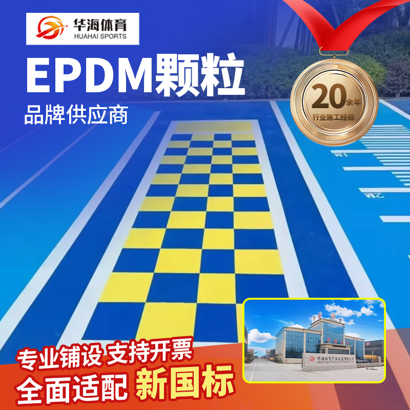 甘孜藏族自治州半预制跑道卷材塑胶跑道材料 - 一站式服务