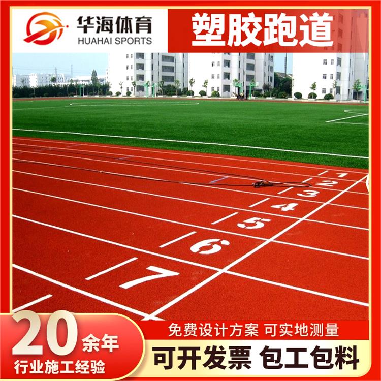 甘孜藏族自治州塑胶跑道材料塑胶跑道 - 排名